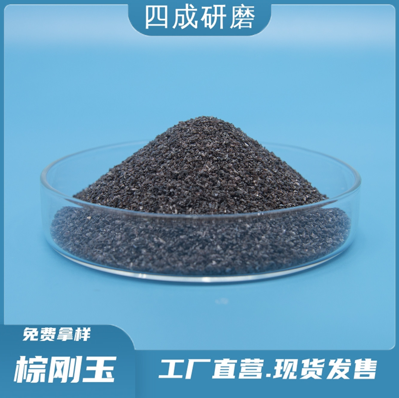 棕剛玉的應用范圍大致有哪些？